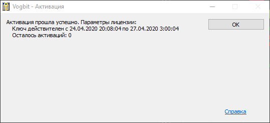 Сообщение об успешной активации лицензии после продления
