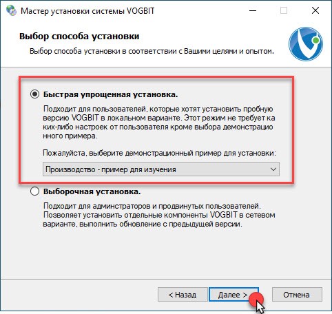 Выбор варианта установки - «Быстрая упрощённая установка»
