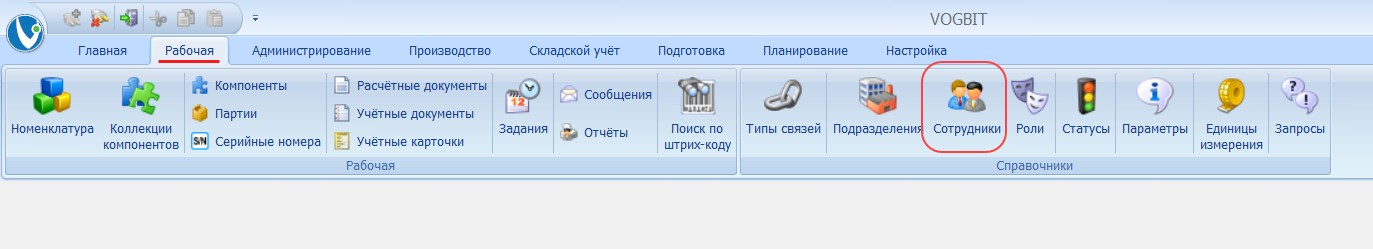 Переход к справочнику Сотрудники
