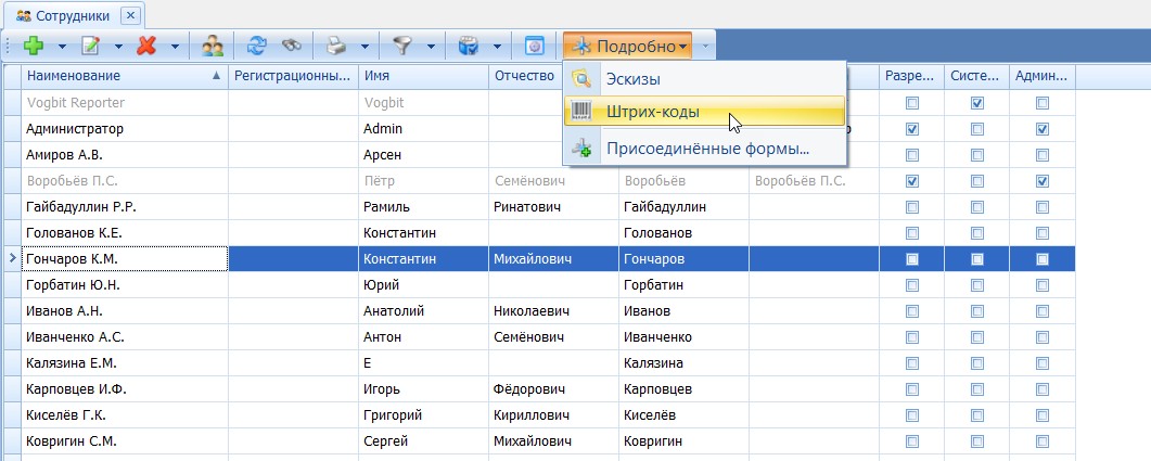 Открытие для выбранного работника зависимого окна Штрих-коды
