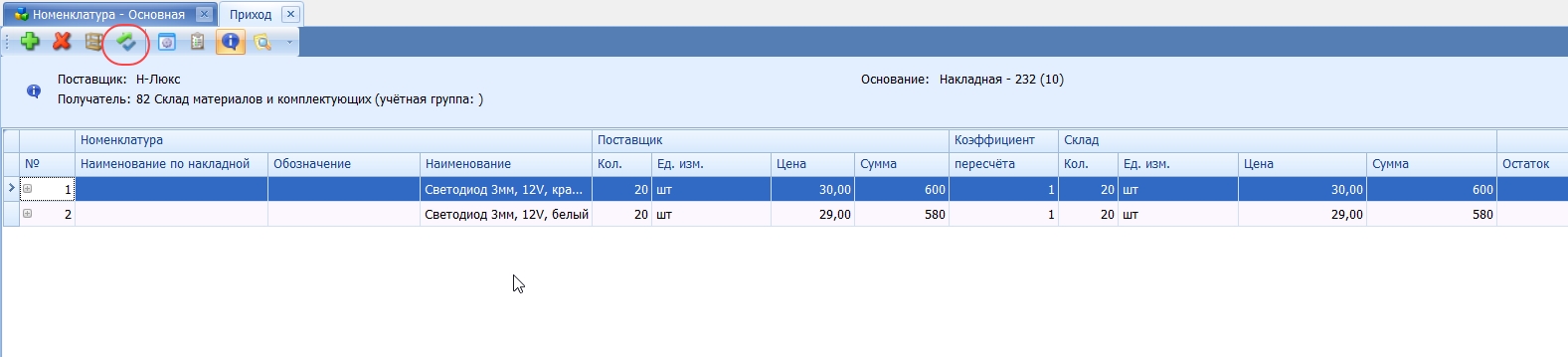 Оформление поступления на склад

