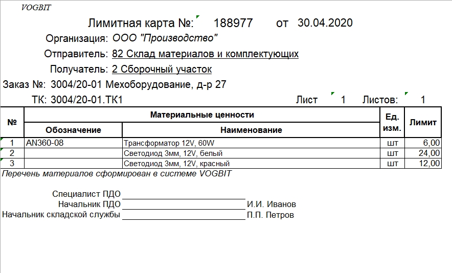 ЛЗК в виде документа для печати
