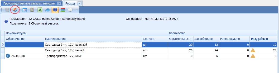 Оформление выдачи со склада

