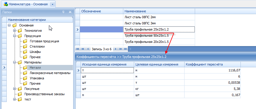 Коэффициенты пересчёта