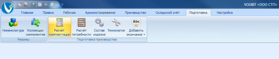 Запуск модуля Расчёт комплектации
