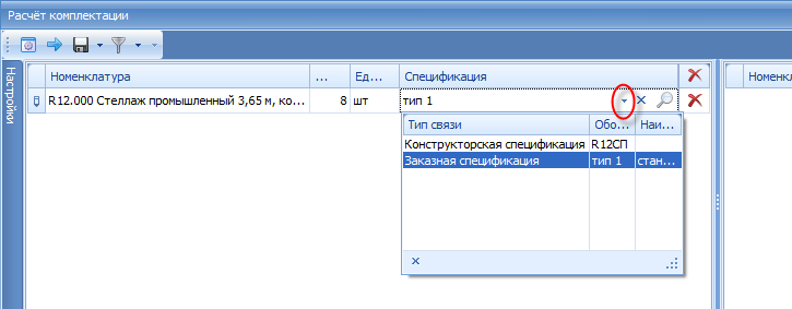 Выбор спецификации из списка
