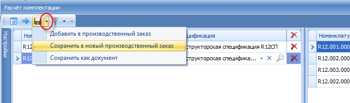 Варианты сохранения построенного списка компонентов
