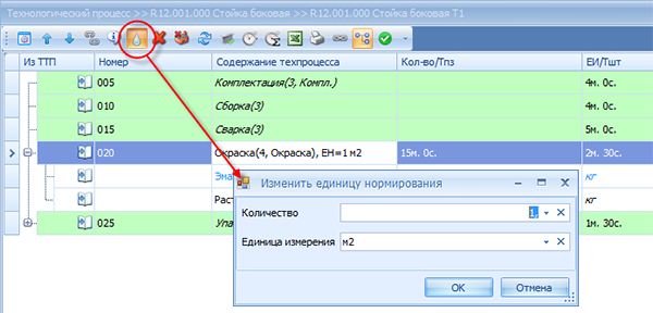 Редактирование единицы нормирования
