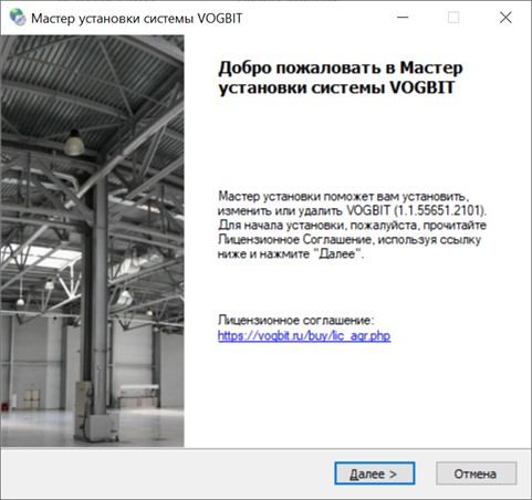Запуск установки VOGBIT
