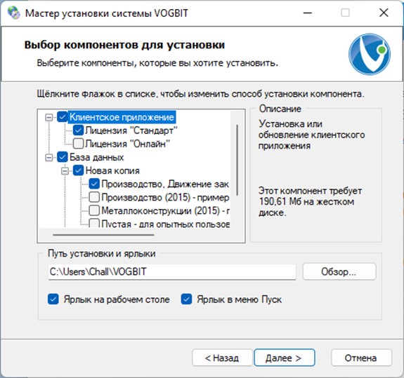 Выбор компонентов установки VOGBIT
