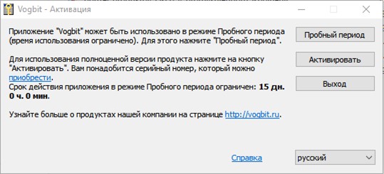 Активация программы в демонстрационном режиме
