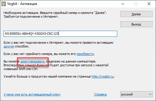 Деактивация лицензии
