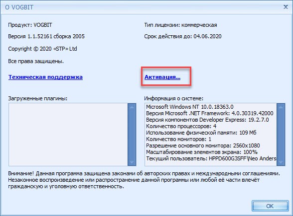 Запуск консоли активации/деактивации
