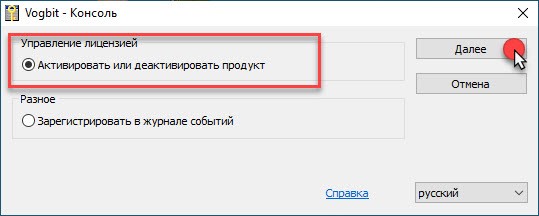 Запуск активации
