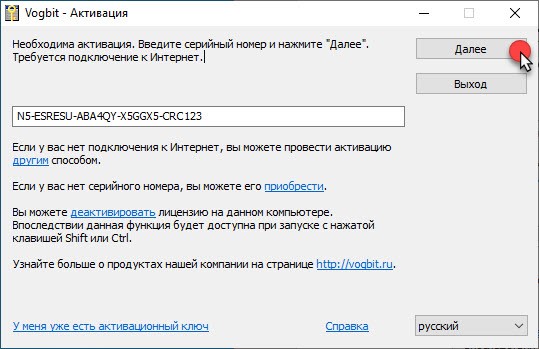 Окно активации
