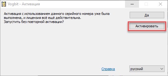 Активация программы
