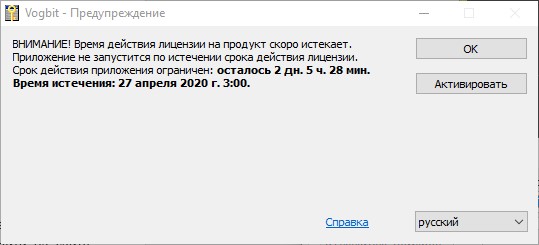 Предупреждение о приближающемся окончании срока действия лицензии
