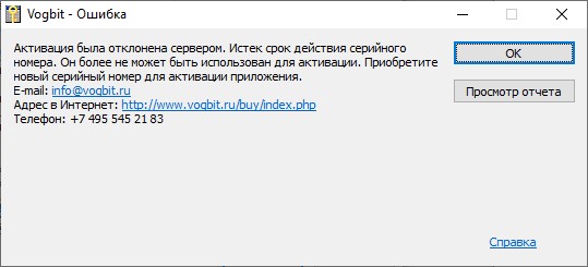 Сообщение о том, что лицензия не продлен
