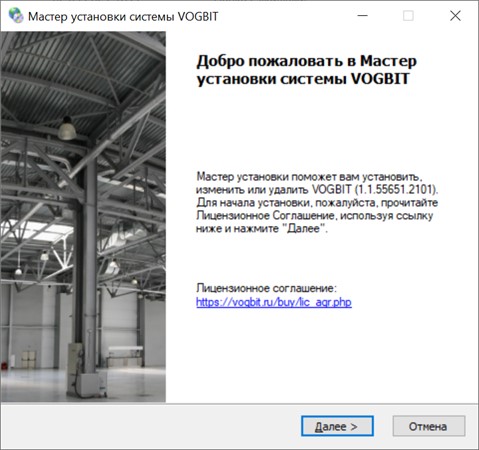 Запуск установки VOGBIT
