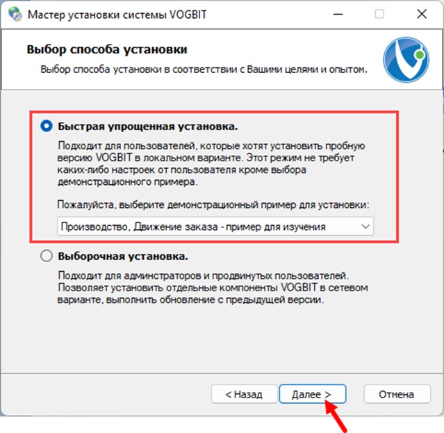 Выбор варианта установки - "Быстрая упрощённая установка"
