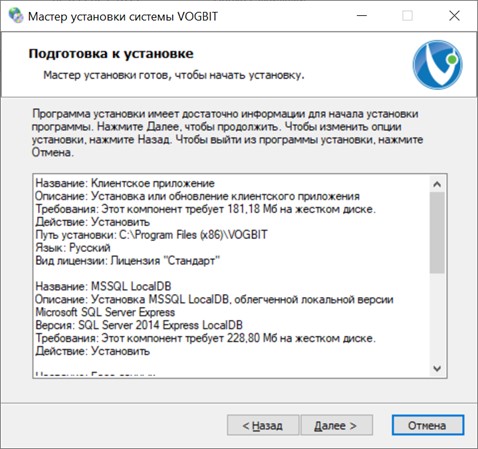 Конфигурация установки
