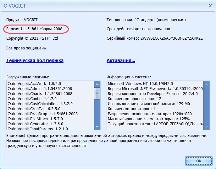 Текущая версия программы
