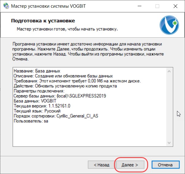 Нажмите "Далее", чтобы начать обновление
