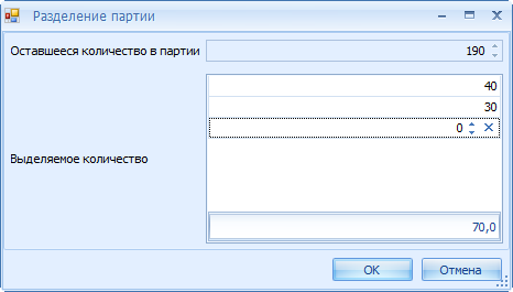 Выделение из большой партии изделий нескольких более мелких

