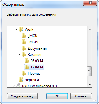 Выбор папки
