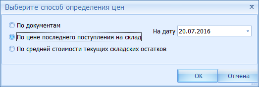Цена определяется, исходя из стоимости материала или изделия при последней закупке
