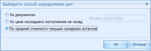 Цена определяется, исходя из средней стоимости остатков на складе
