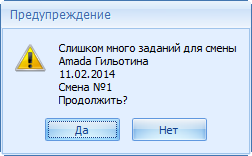 Предупреждение
