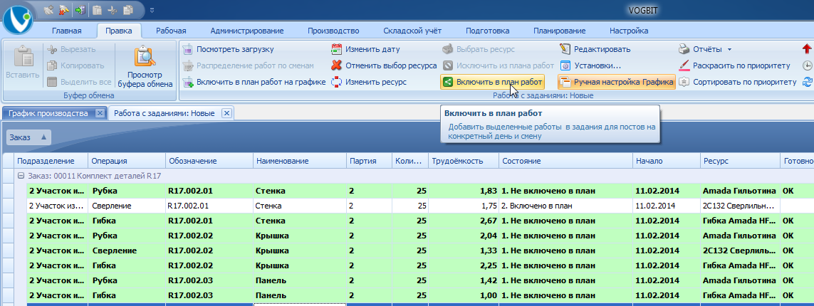 Функция Включить в план работ
