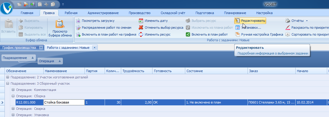 Функция Редактировать
