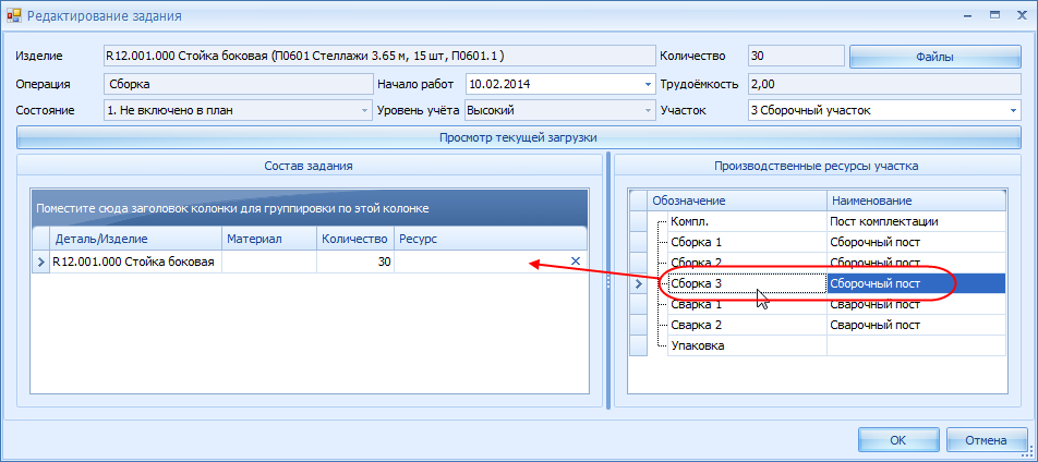 Назначение, на каком посту должна выполняться работа

