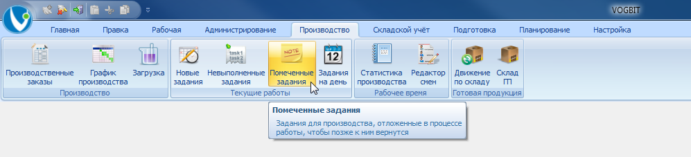 Запуск режима Помеченные задания

