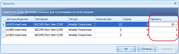 Количество принимаемых (сданных) деталей
