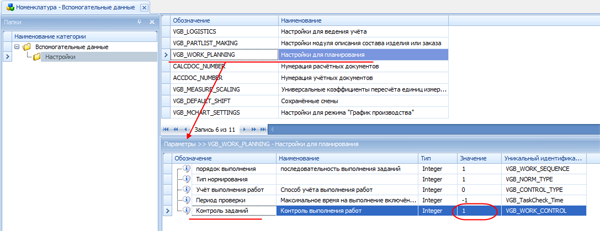 Включение режима "полного" контроля работ на постах
