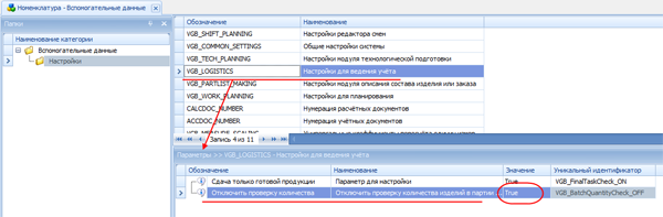 Отключение проверки количества изделий при оформлении накладной
