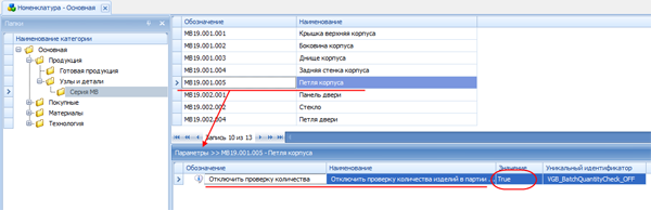 Отключение проверки количества только для отдельно взятого изделия
