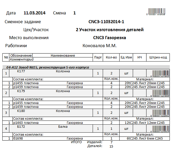 Сменное задание подробно, тип 2
