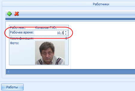 Изменение параметров смены для конкретного работника
