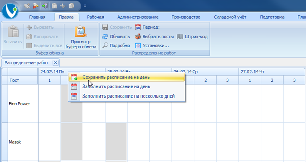 Сохранение шаблона расписания
