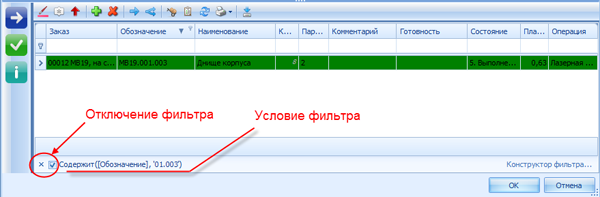 Отключение установленного фильтра
