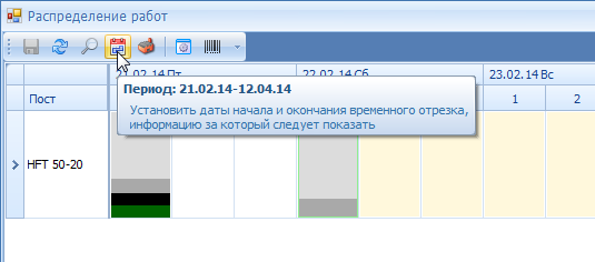 Настройка, какой период времени показывать на экране
