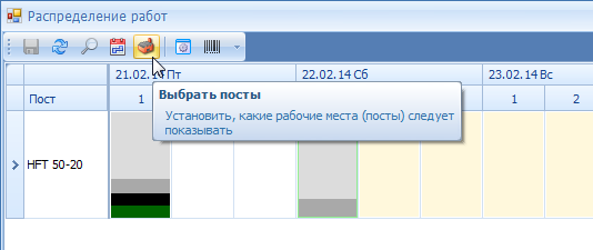 Настройка, график работы каких постов следует отобразить на экране
