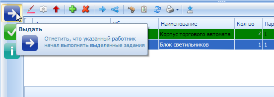 Отметка о том, что работы по заданию начались
