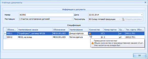 Предупреждение о неверно указанном количестве
