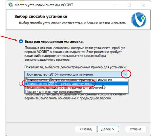 Выбор при быстрой упрощённой установке.
