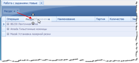 Выключение группировки.
